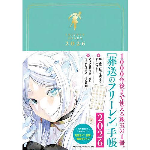 葬送のフリーレン手帳2026 : bookfanプレミアム - 通販 - Yahoo