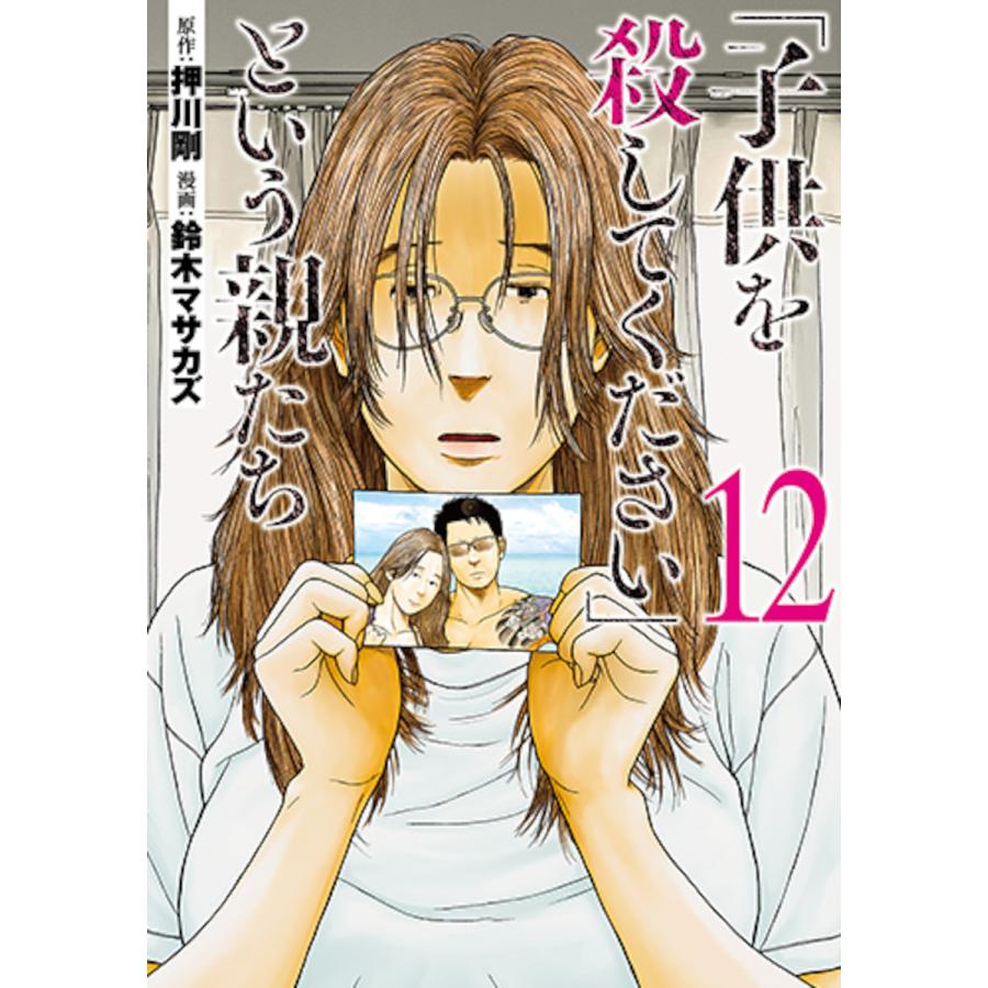 全巻新品】子供を殺してくださいという親たち・ケーキの切れない