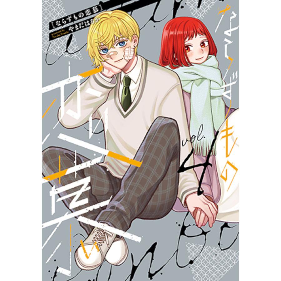 漫画 漫画傑作集 山口あきら 今村つとむ