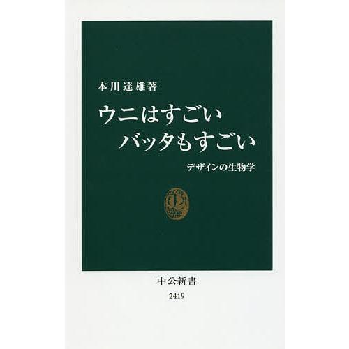 ウニ学 本川達雄 本 雲丹 ウニ学 | 本川 達雄 |本 | 通販 | Amazon