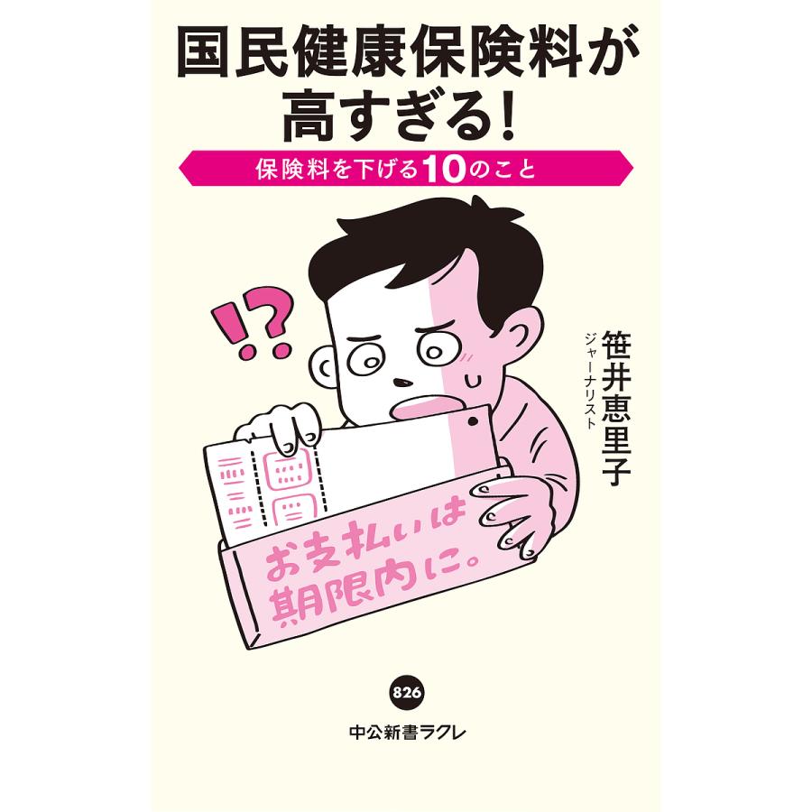 国民 健康 保険 高 すぎる