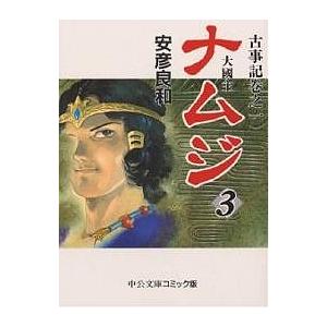 【全巻初版】ナムジ大国主＋神武　完全版　全巻セット 全巻初版】ナムジ大国主 ＋ 神武 完全版 安彦良和 2025年最新】Yahoo