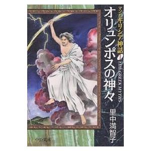 マンガギリシア神話 1/里中満智子 : bookfanプレミアム - 通販 - Yahoo