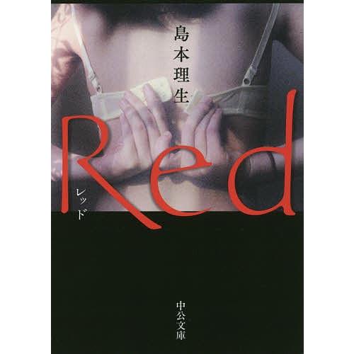 Red/島本理生｜bookfan