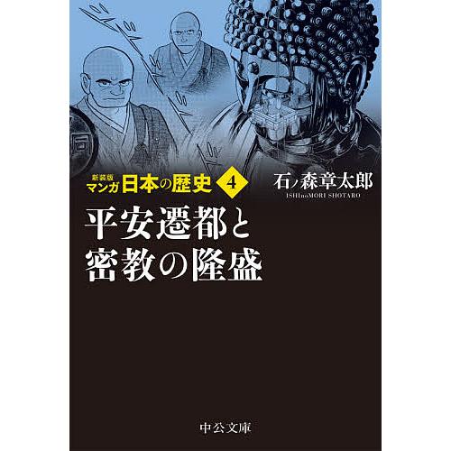 マンガ日本の歴史 4/石ノ森章太郎 : bookfanプレミアム - 通販 - Yahoo