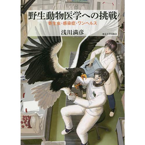 本 動物寄生虫病学 四訂版 板垣匡 藤崎幸藏 朝倉書店 マーカーあり