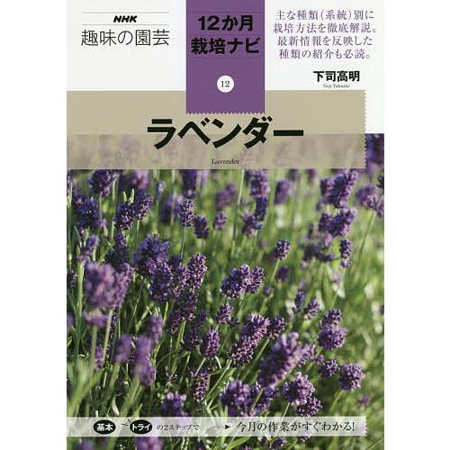ラベンダー/下司高明 : bookfanプレミアム - 通販 - Yahoo!ショッピング