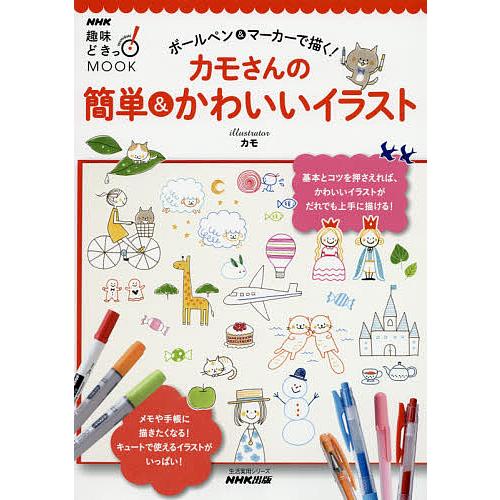ボールペン マーカーで描く カモさんの簡単 かわいいイラスト カモ Bk Bookfanプレミアム 通販 Yahoo ショッピング