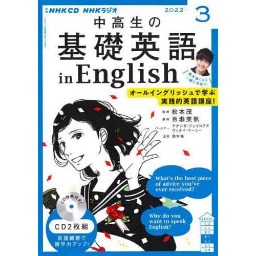 Cd ラジオ中高生の基礎英語ine 3月 本 雑誌 コミック
