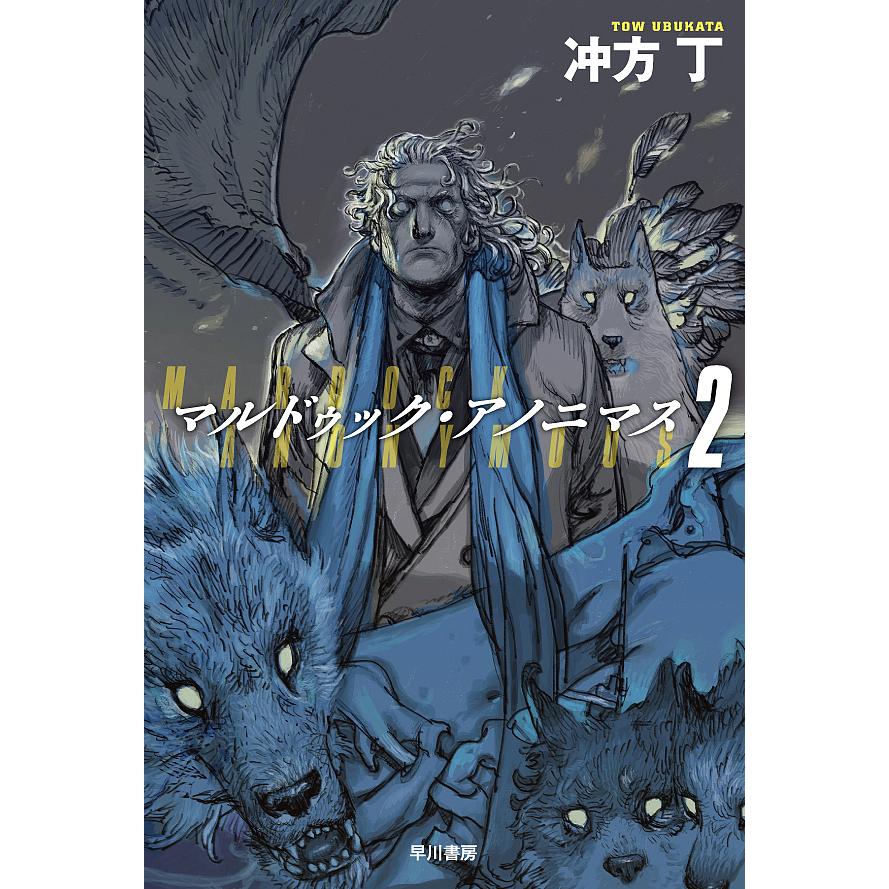 マルドゥック アノニマス 2 冲方丁 Bk Bookfanプレミアム 通販 Yahoo ショッピング