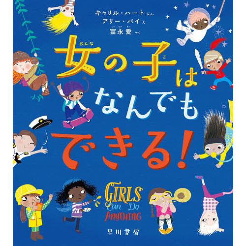 女の子はなんでもできる キャリル ハート アリー パイ 冨永愛 Bk Bookfanプレミアム 通販 Yahoo ショッピング