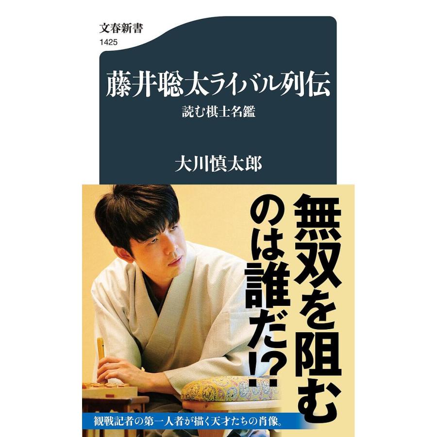 藤井 聡太 ライバル