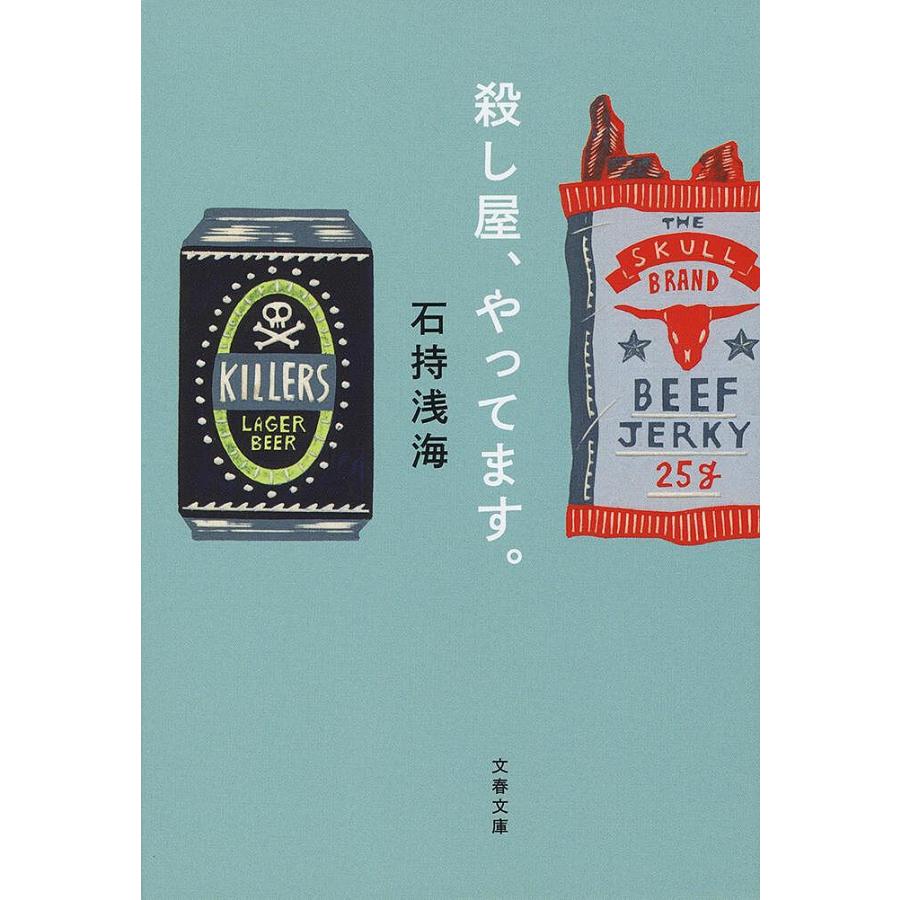 殺し屋 やってます 石持浅海 Bk Bookfanプレミアム 通販 Yahoo ショッピング
