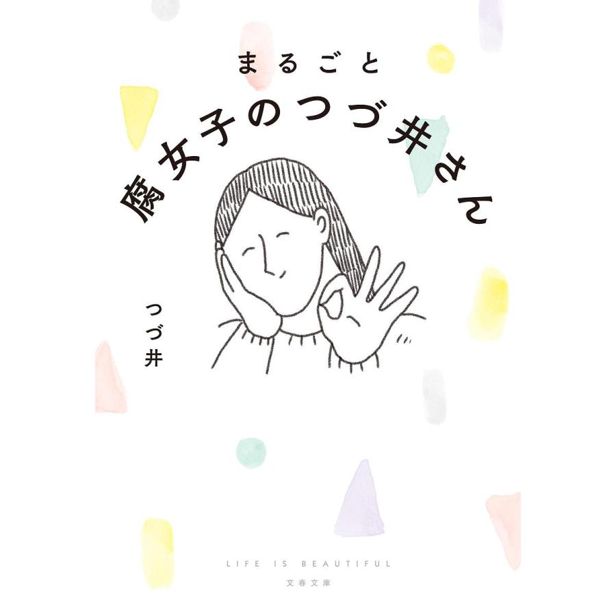 まるごと腐女子のつづ井さん つづ井 Bk Bookfanプレミアム 通販 Yahoo ショッピング