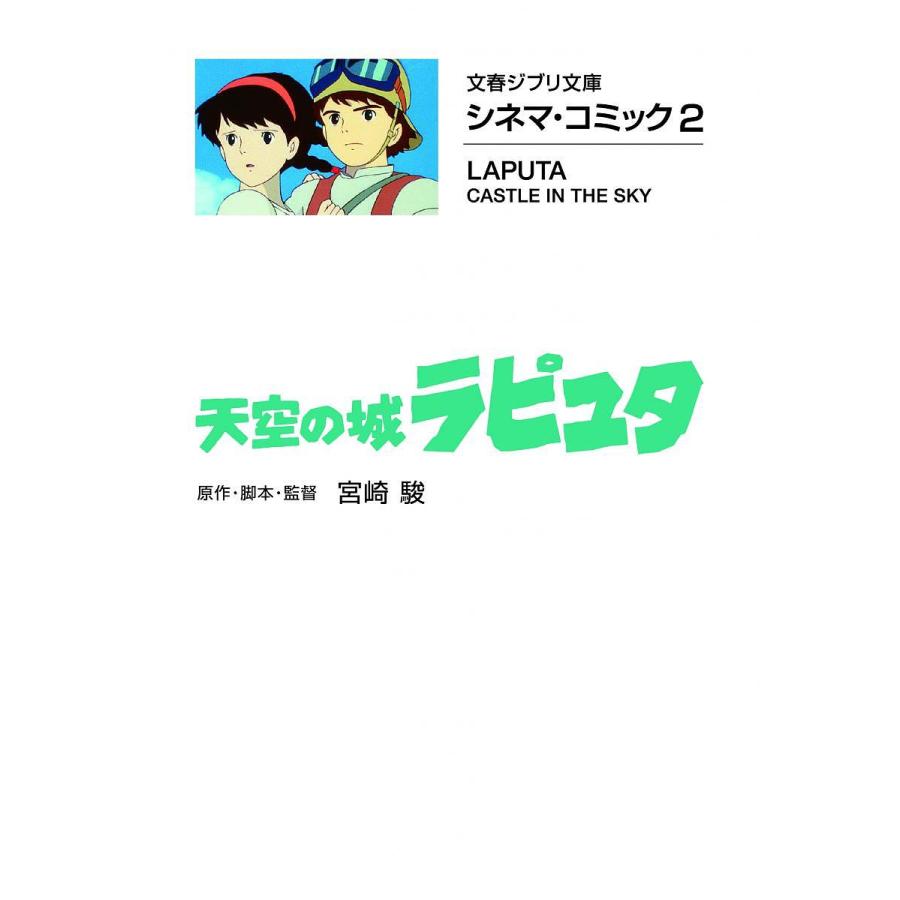 天空の城ラピュタ 宮崎駿 Bk Bookfanプレミアム 通販 Yahoo ショッピング