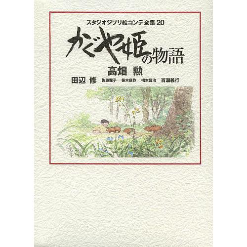 新品 / スタジオジブリ絵コンテシリーズ セット (全19冊) 全巻セット