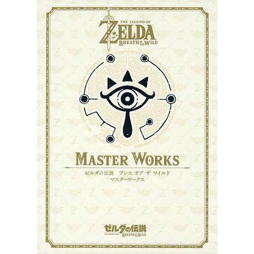 ゼルダの伝説ブレスオブザワイルドマスターワークス/NintendoDREAM編集