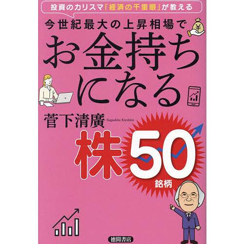 株式富豪への道　鈴木隆　実業之日本社　投資法 本 株式富豪への道 鈴木隆 実業之日本社 投資法