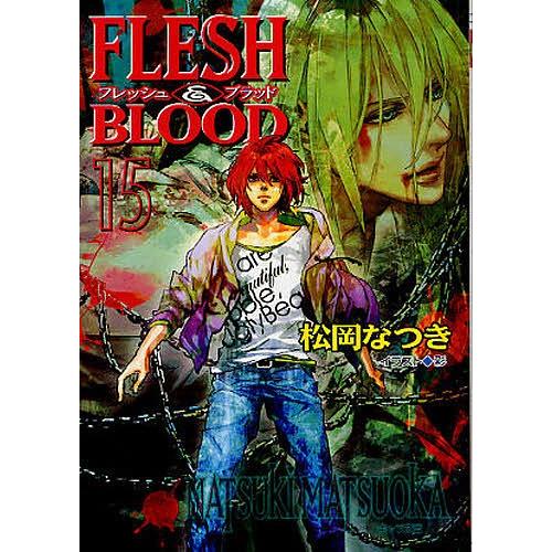 Chara Collection 松岡なつき 14冊 セットB FLESH & BLOOD 15/松岡