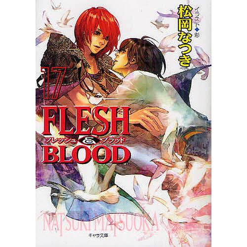 FLESH & BLOOD 17/松岡なつき : bookfanプレミアム - 通販 - Yahoo 