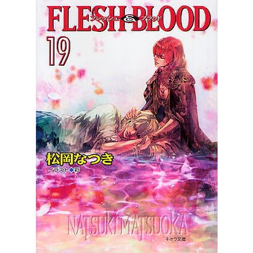 FLESH＆BLOOD松岡なつきドラマCDセット FLESH＆BLOOD松岡なつきドラマ
