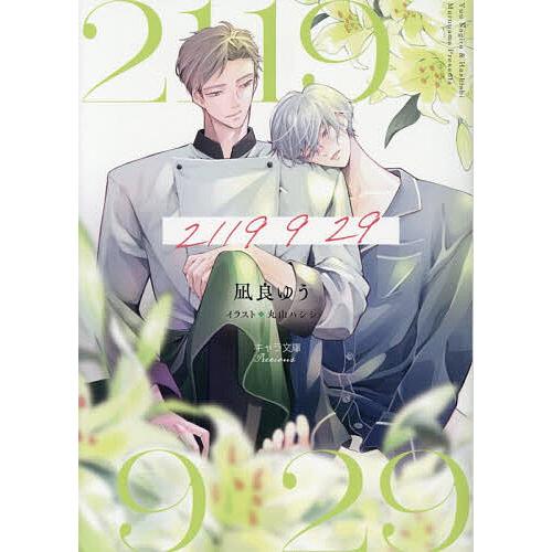 なおさん】凪良ゆう23冊 なおさん】凪良ゆう23冊