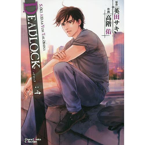 DEADLOCK 4/高階佑/英田サキ : bookfanプレミアム - 通販 - Yahoo