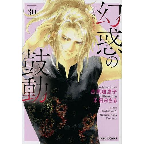 小説Chara キャラ vol.45 2022年1月号 吉原理恵子 円陣闇丸 最高本