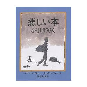 悲しい本 マイケル ローゼン クェンティン ブレイク 谷川俊太郎 Bk x Bookfanプレミアム 通販 Yahoo ショッピング