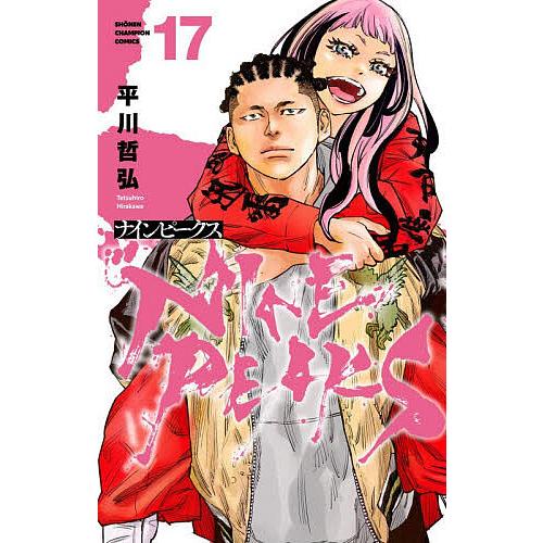 ナインピークス 17/平川哲弘 : bookfanプレミアム - 通販 - Yahoo