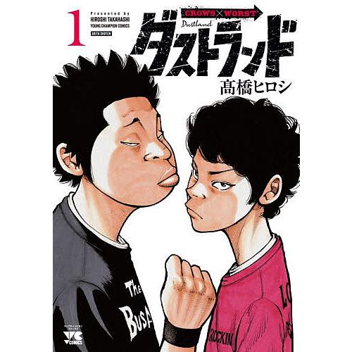 ダストランド 1巻 限定帯 全8種 コンプリートセット シュリンク付き ダストランド 1/高橋ヒロシ : bookfanプレミアム - 通販 - Yahoo