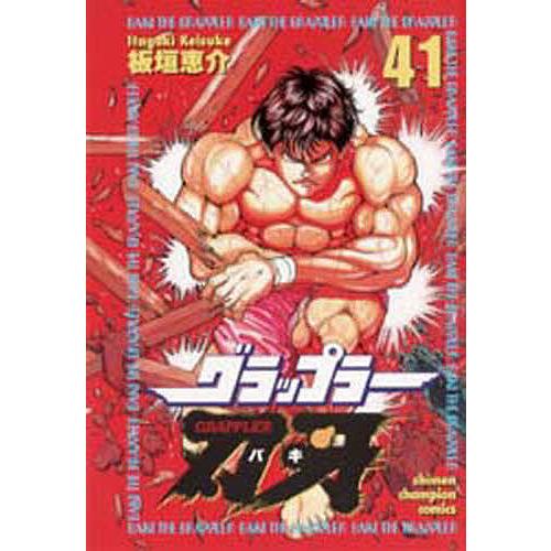 グラップラー刃牙 41/板垣恵介 : bookfanプレミアム - 通販 - Yahoo