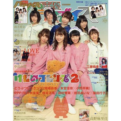 声優パラダイスr Vol 28 19 Bk Bookfanプレミアム 通販 Yahoo ショッピング
