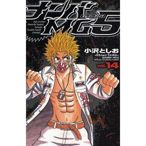 ナンバMG5 14/小沢としお : bookfanプレミアム - 通販 - Yahoo