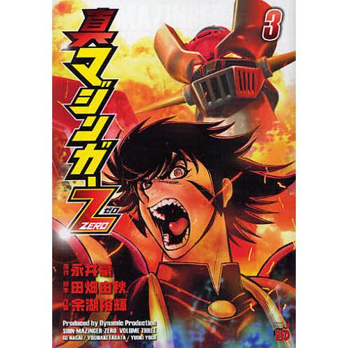 真マジンガーzero Volume3 永井豪 田畑由秋 余湖裕輝 Bk Bookfanプレミアム 通販 Yahoo ショッピング