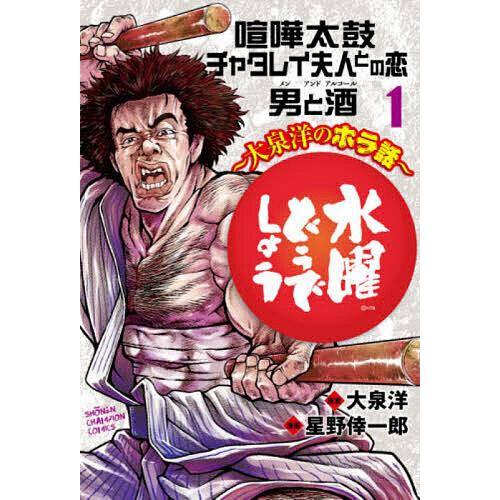 水曜どうでしょう 大泉洋のホラ話 1 大泉洋 星野倖一郎 Bk Bookfanプレミアム 通販 Yahoo ショッピング
