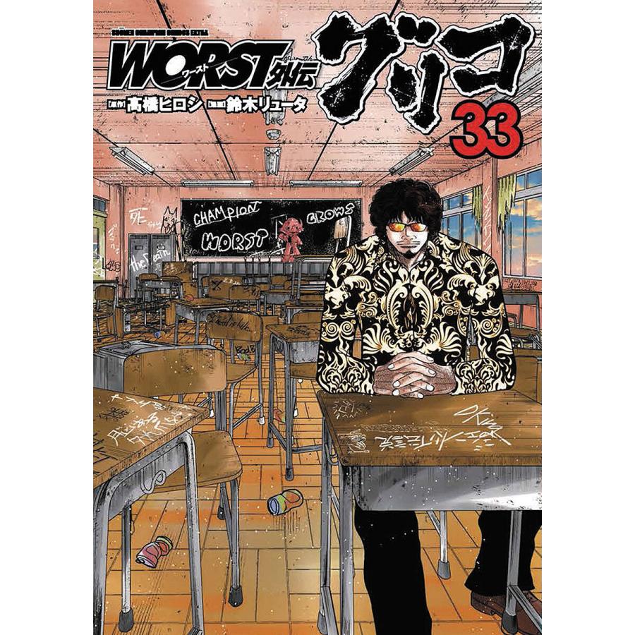 WORST 全33巻 外伝グリコ1〜37巻 2800777_l.jpg