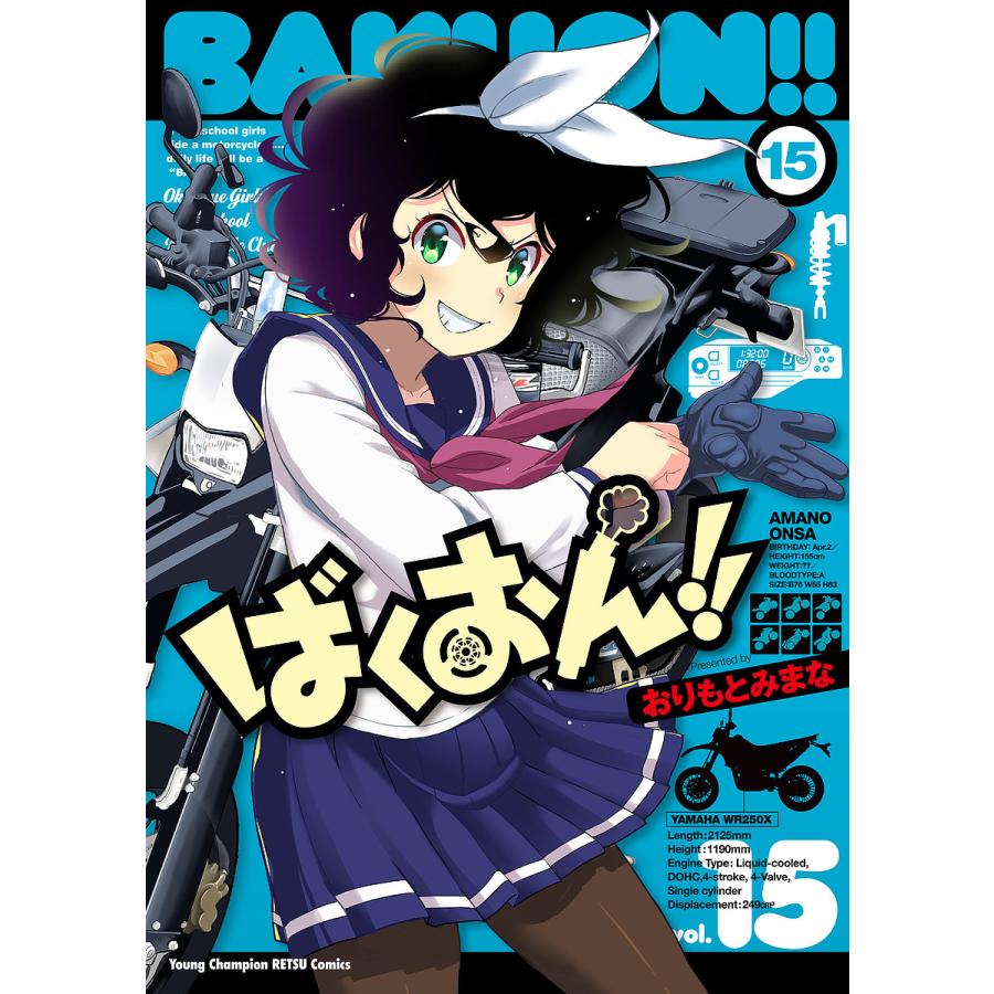 ばくおん!! 15/おりもとみまな : bookfanプレミアム - 通販 - Yahoo