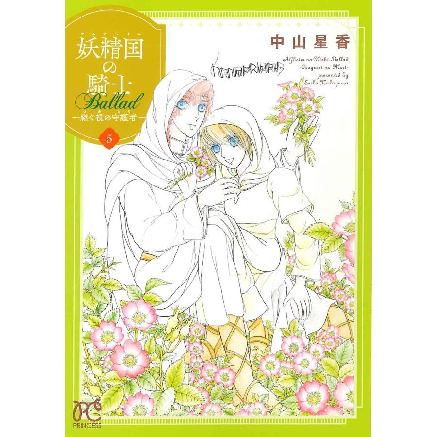 中山星香「妖精国の騎士」SPECIAL PACK 妖精国の騎士SPECIAL PACK 【公式通販】
