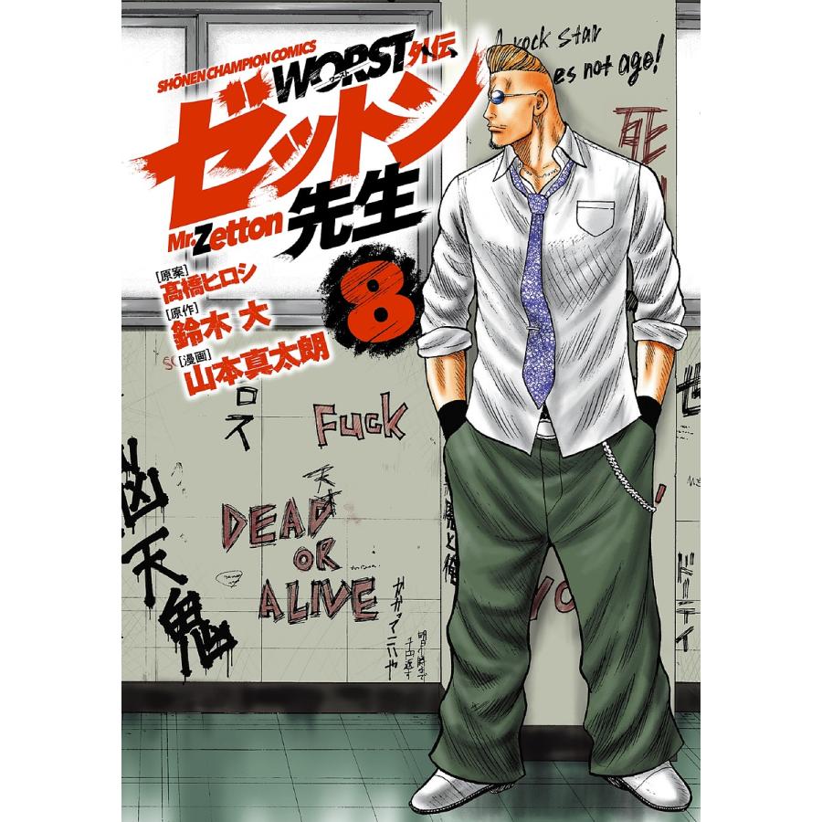 廃盤 セル盤 DVD ワル外伝 原作・脚本：真樹日佐夫 廃盤 セル盤 DVD