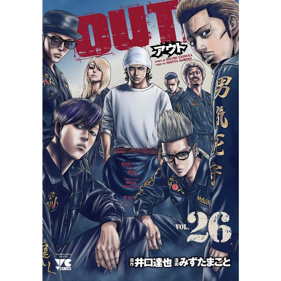 OUT VOL.26/井口達也/みずたまこと : bookfanプレミアム - 通販