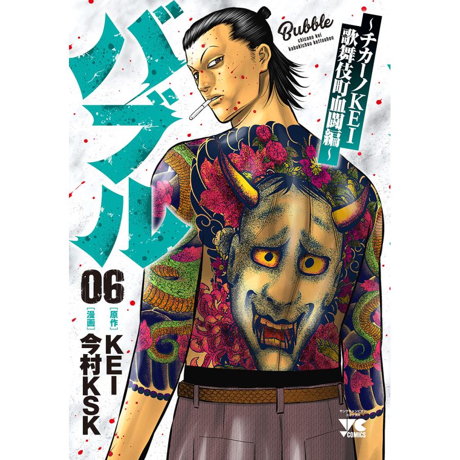 漫画傑作集　山口あきら　今村つとむ 漫画傑作集山口あきら今村つとむ