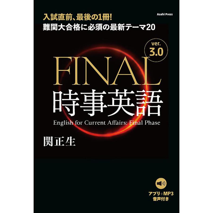 FINAL時事英語/関正生 : bookfanプレミアム - 通販 - Yahoo!ショッピング