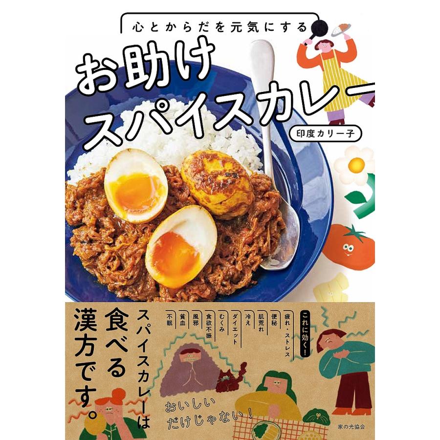 印度カリー子さんの本10冊まとめて 【公式通販】