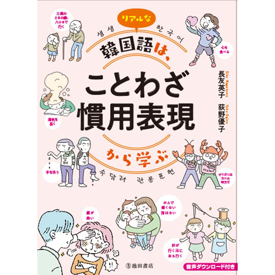 リアルな韓国語は ことわざ慣用表現から学ぶ 長友英子 荻野優子 Bk Bookfanプレミアム 通販 Yahoo ショッピング