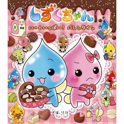 しずくちゃん 41/ぎぼりつこ : bookfanプレミアム - 通販 - Yahoo
