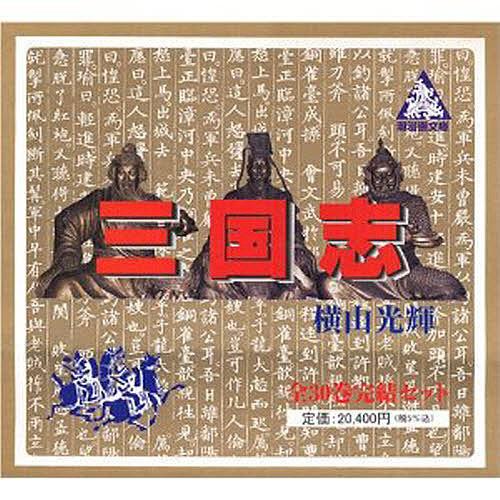 三国志 潮漫画文庫 30巻セット : bookfanプレミアム - 通販 - Yahoo 