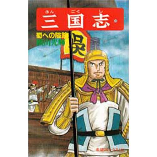 三国志 33 | 