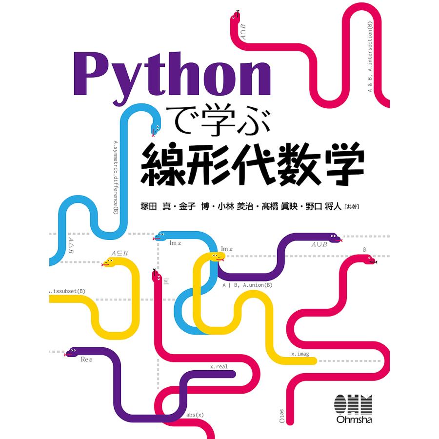 Pythonで学ぶ線形代数学 塚田真 金子博 小林 ユウ 治 Bk x Bookfanプレミアム 通販 Yahoo ショッピング