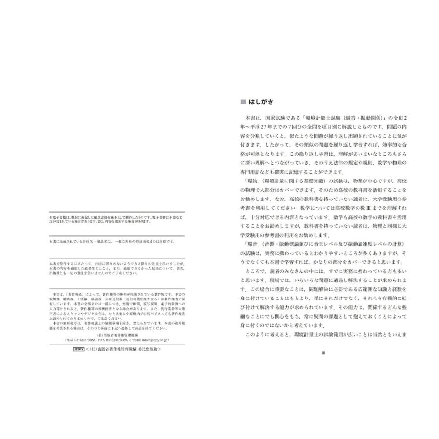 環境計量士試験 騒音振動・共通 合格問題集２冊セット 環境計量士試験［騒音振動・共通］合格問題集 | 三好康彦 |本 | 通販